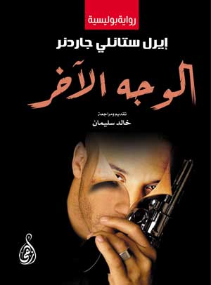 الوجه الآخر