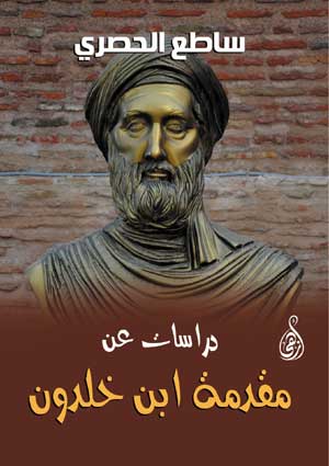 دراسات عن مقدمة ابن خلدون