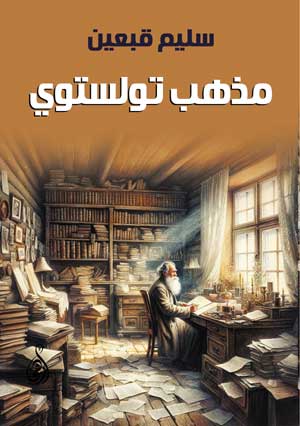 مذهب تولستوي