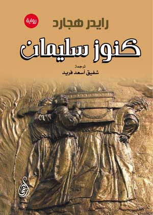 كنوز سليمان