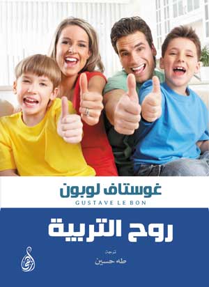 روح التربية