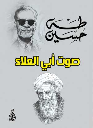 صوت أبي العلاء