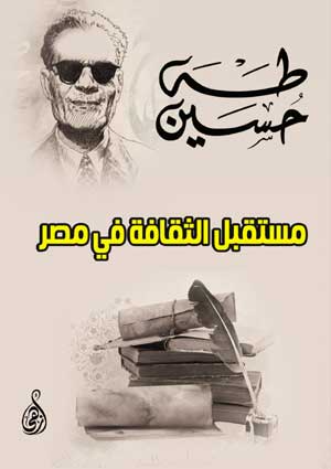 مستقبل الثقافة في مصر