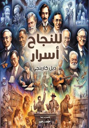 للنجاح أسرار