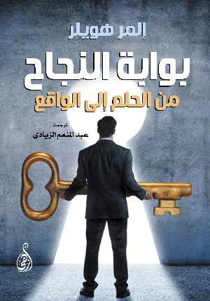 بوابة النجاح