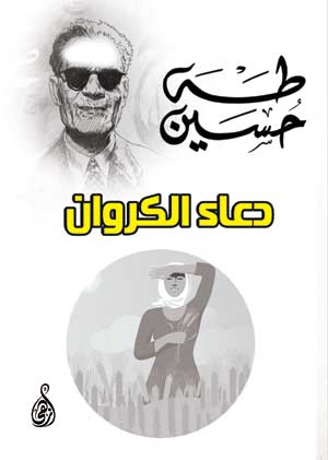 دعاء الكروان