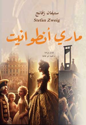 ماري أنطوانيت