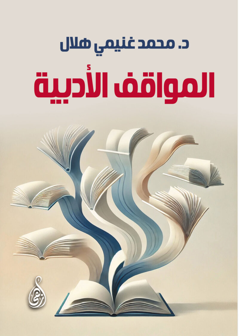 المواقف الأدبية