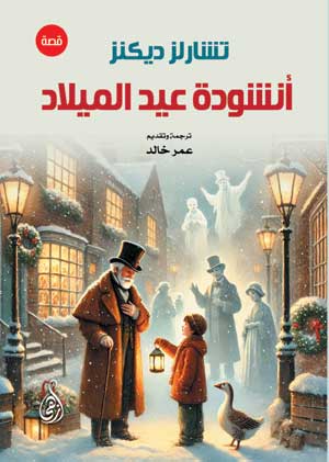 أنشودة عيد الميلاد