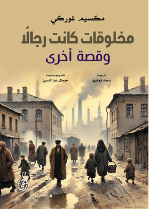 مخلوقات كانت رجالًا .. وقصة أخرى