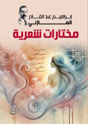 مختارات شعرية