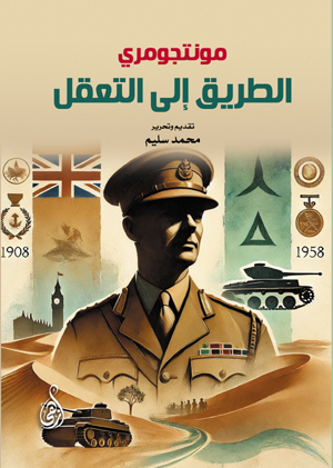 الطريق إلى التعقل