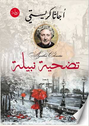 تضحية نبيلة